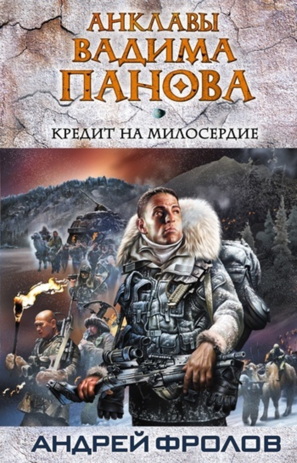 Обложка книги «Кредит на милосердие»