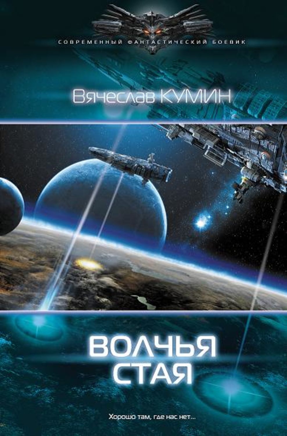 Обложка книги «Волчья стая»