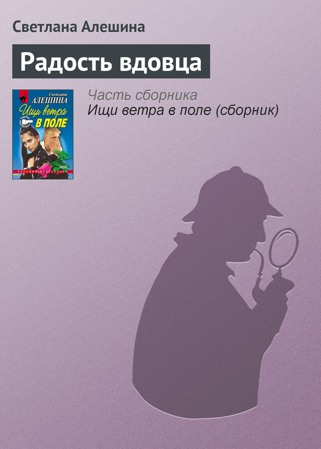 Обложка книги «Радость вдовца»