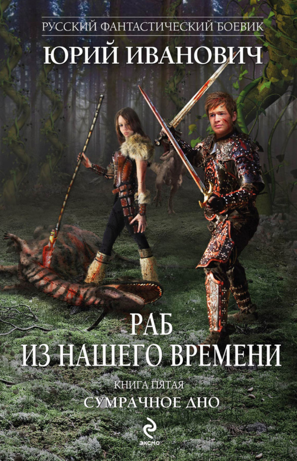 Обложка книги «Сумрачное дно»