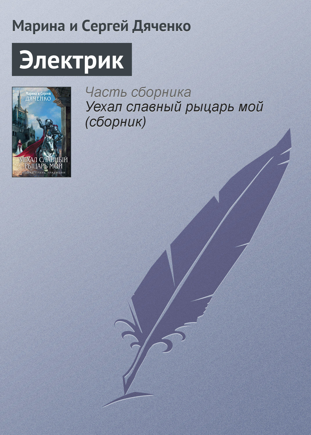 Обложка книги «Электрик»