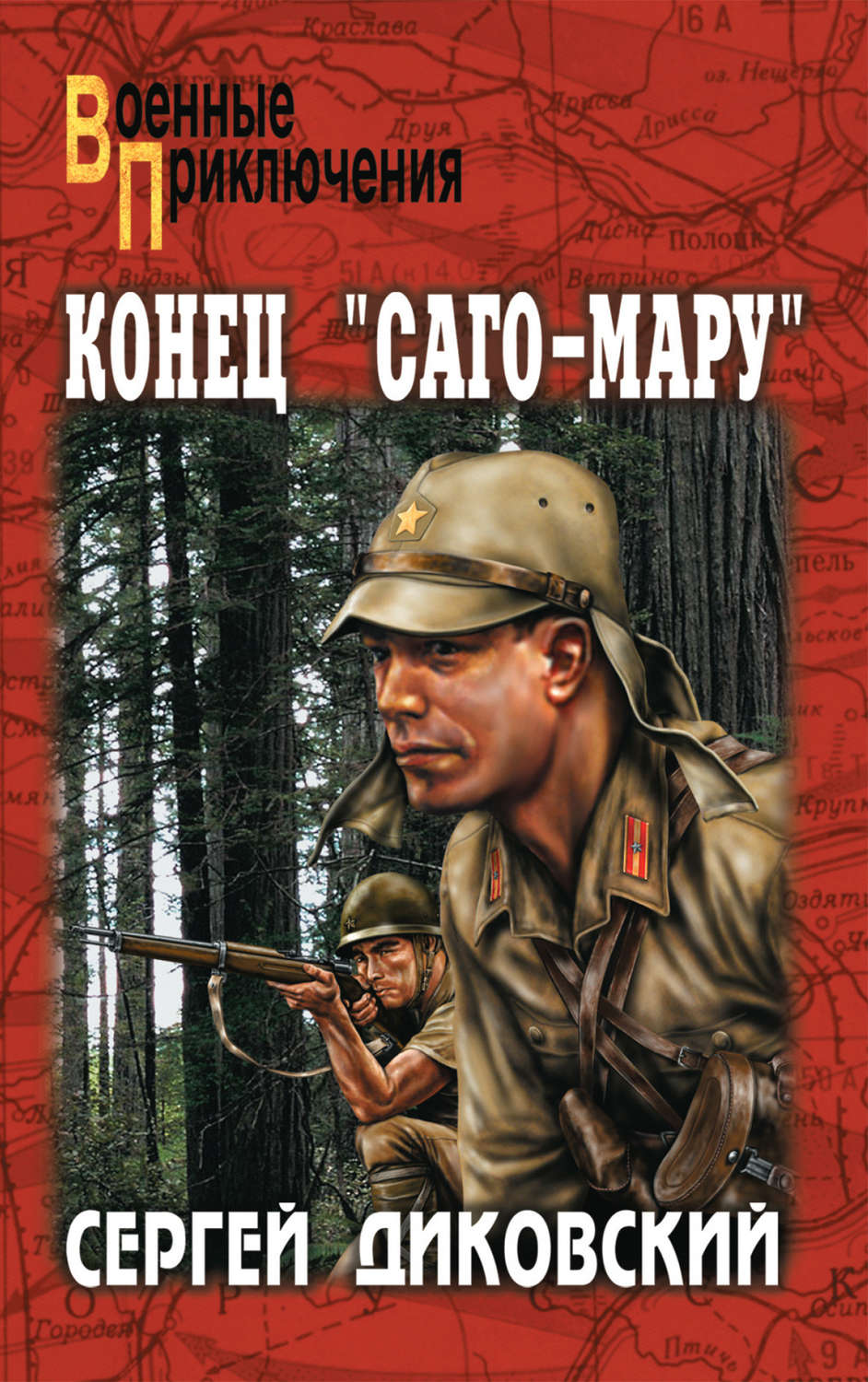 Обложка книги «Конец «Саго-Мару» (сборник)»