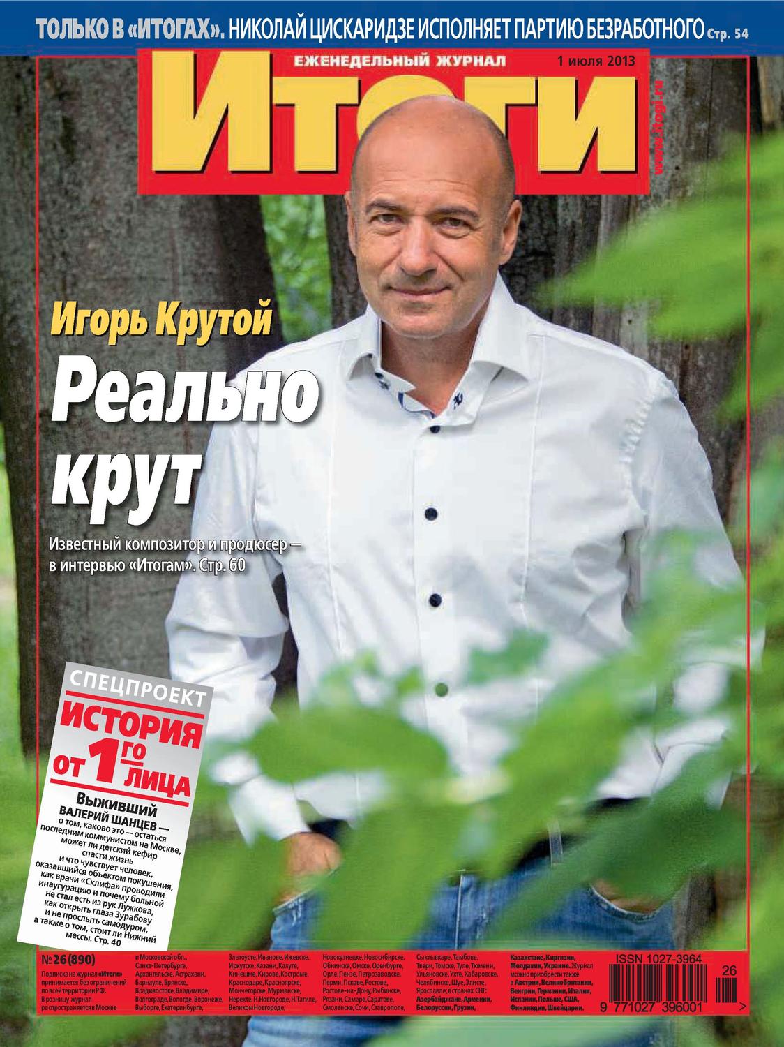 Обложка книги «Журнал «Итоги» №26 (890) 2013»