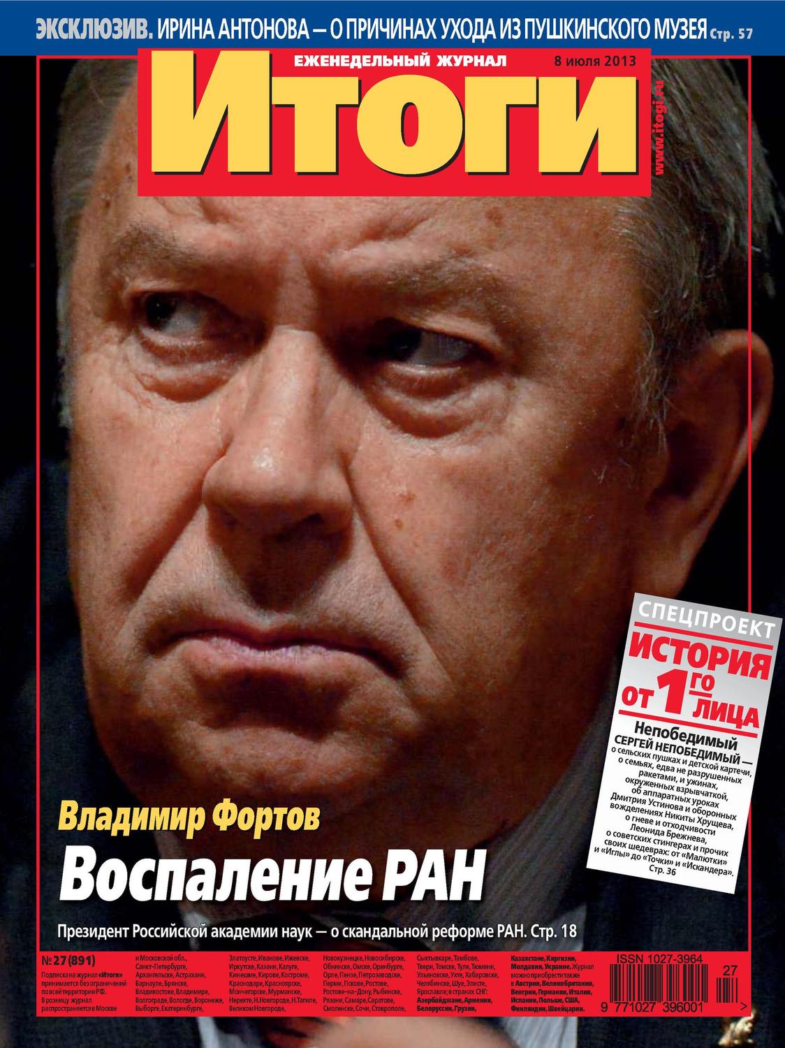 Обложка книги «Журнал «Итоги» №27 (891) 2013»