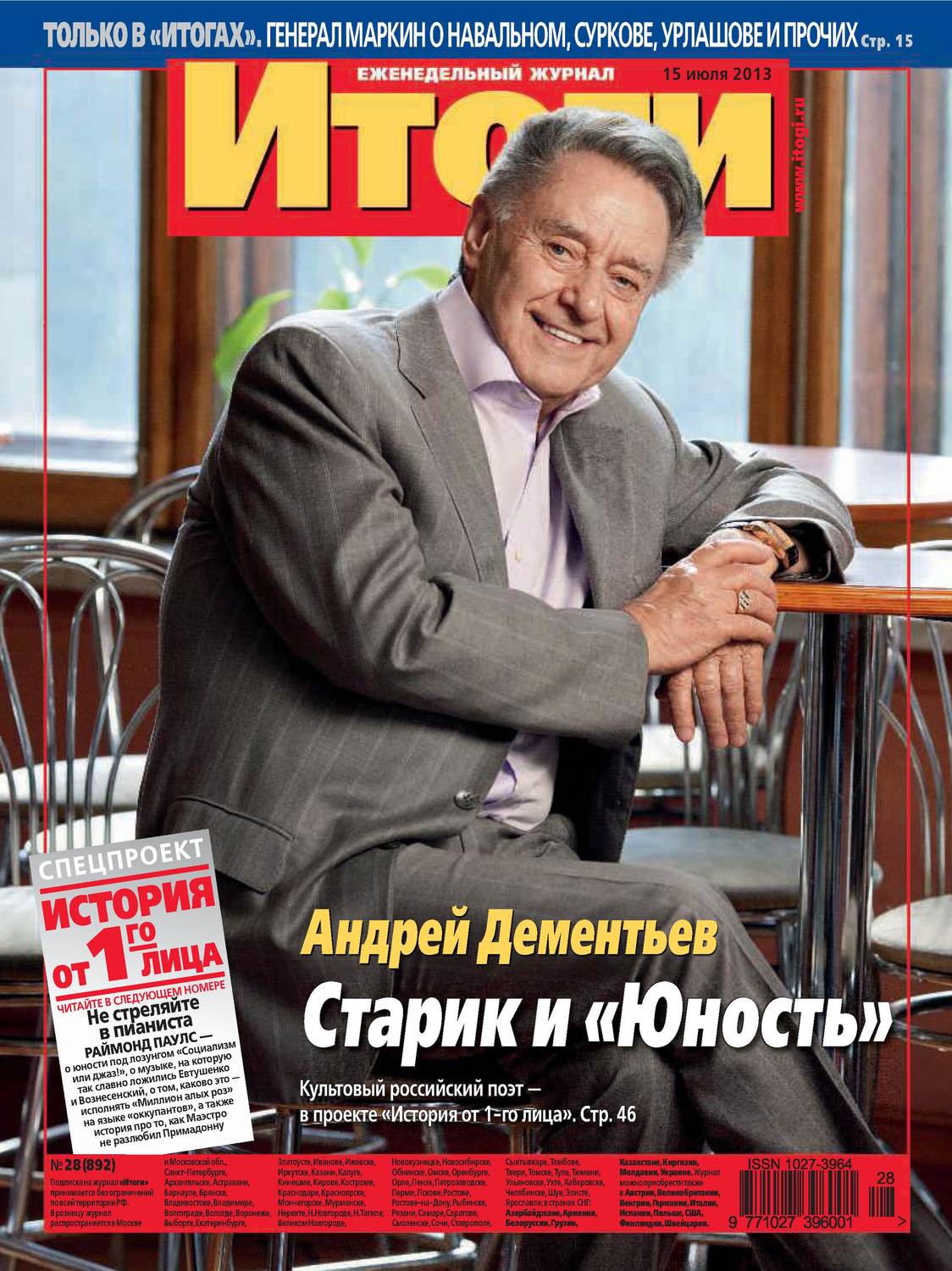 Обложка книги «Журнал «Итоги» №28 (892) 2013»