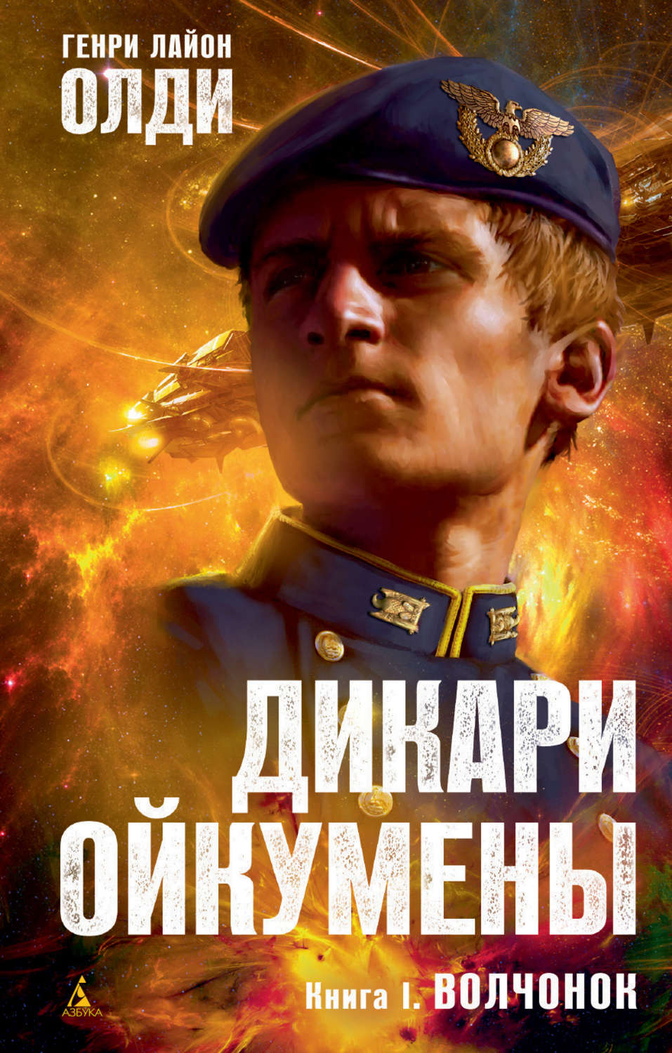 Обложка книги «Волчонок»