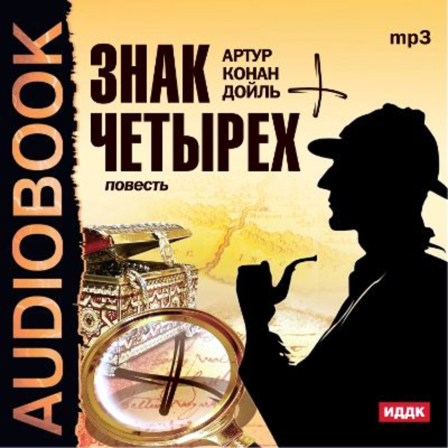 Обложка книги «Знак четырех»