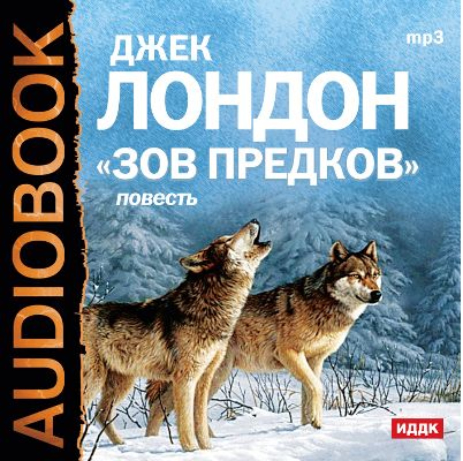 Обложка книги «Зов предков»