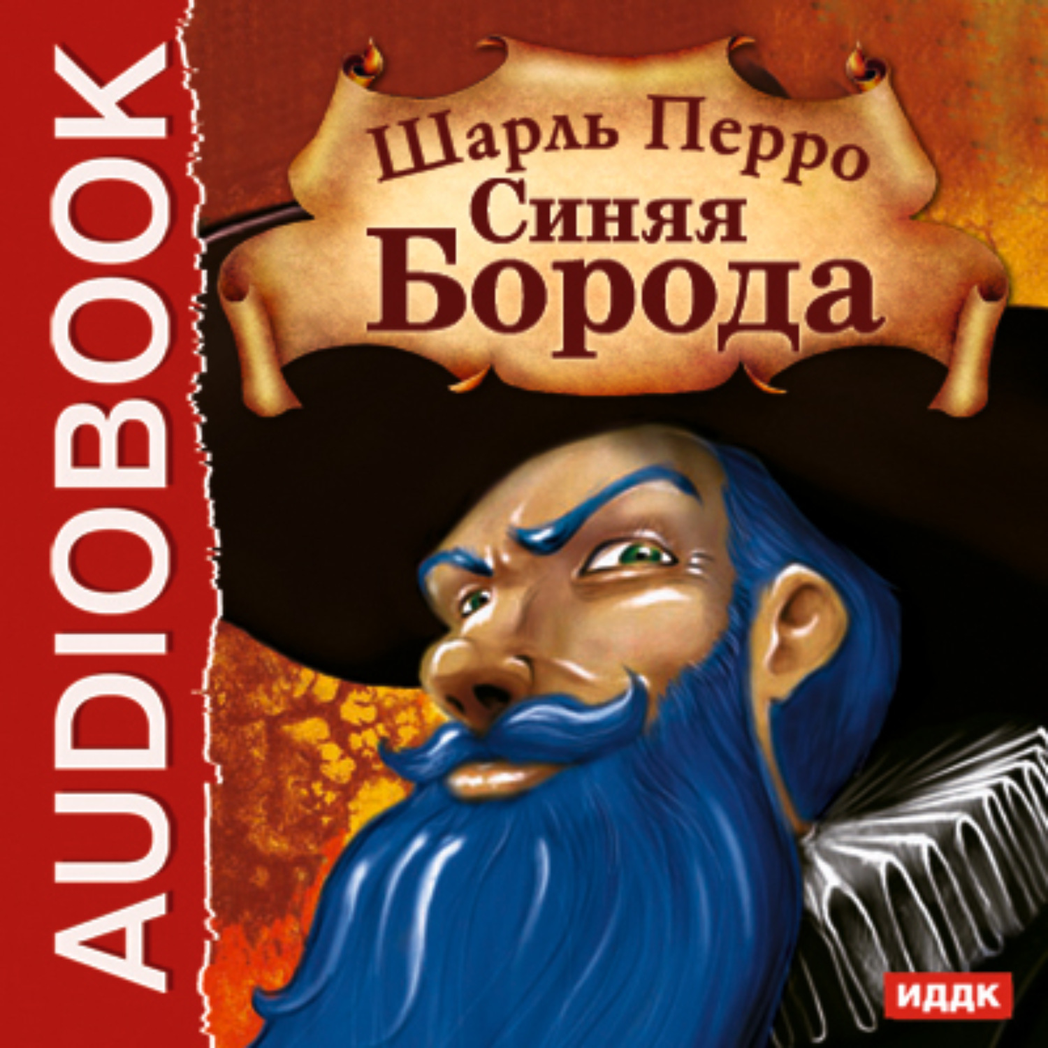 Обложка книги «Синяя Борода»