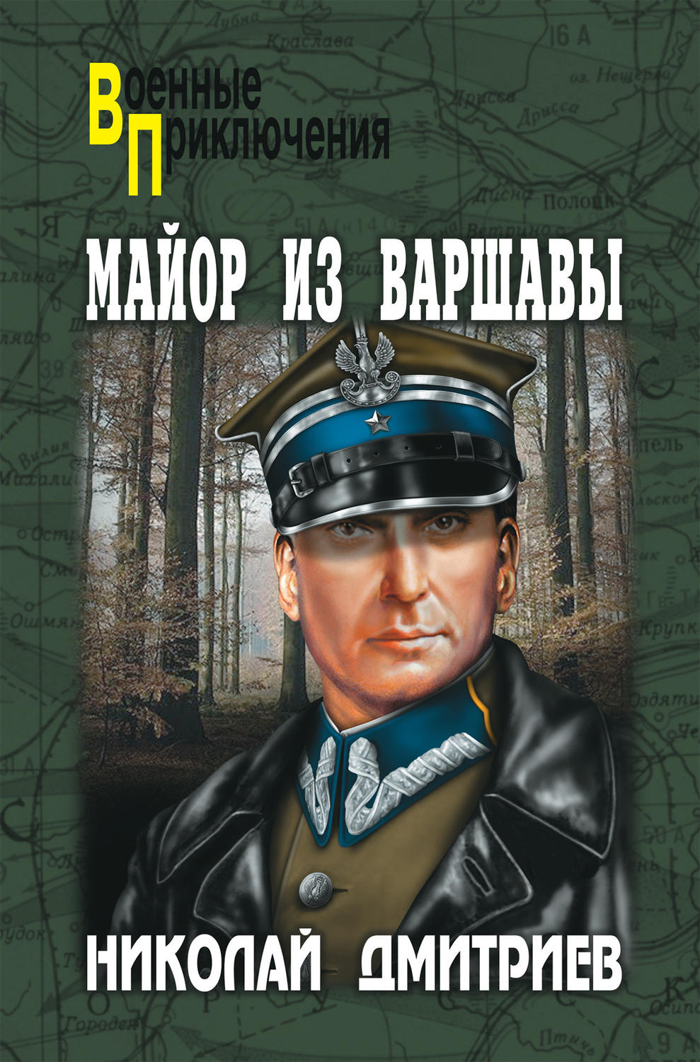 Обложка книги «Майор из Варшавы»
