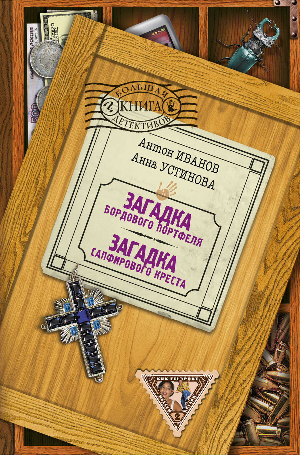 Обложка книги «Загадка бордового портфеля»