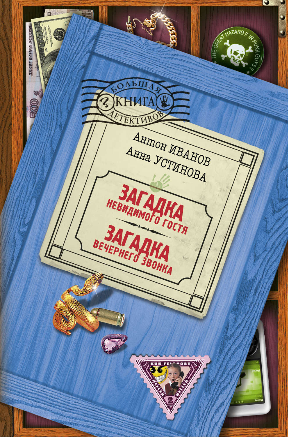 Обложка книги «Загадка вечернего звонка»