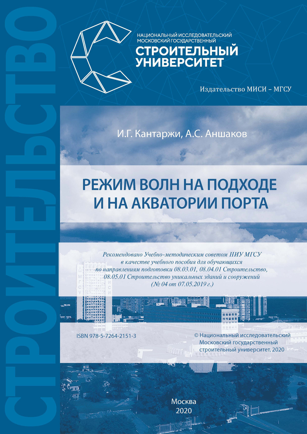 Обложка книги «Режим волн на подходе и на акватории порта»
