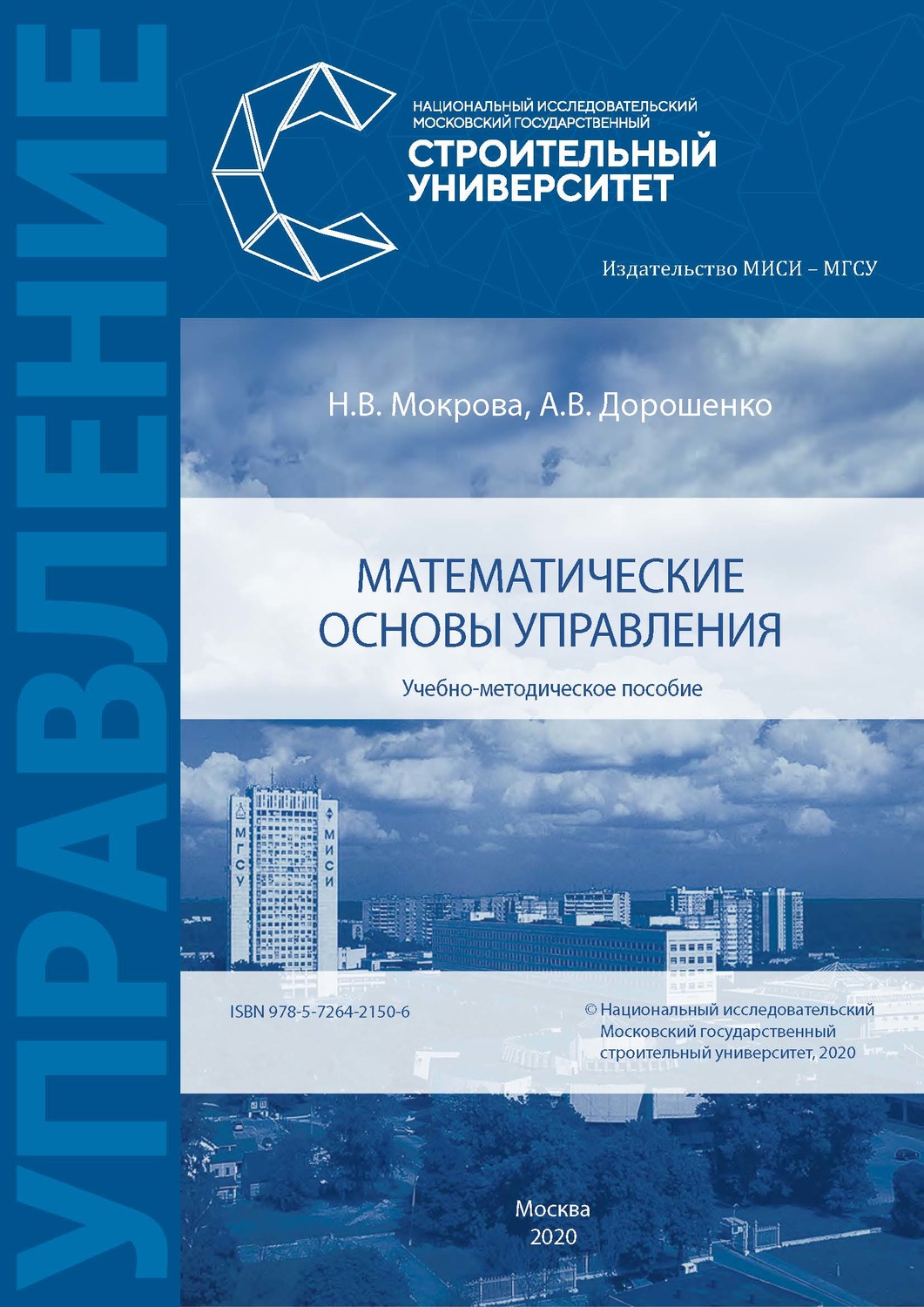 Обложка книги «Математические основы управления»