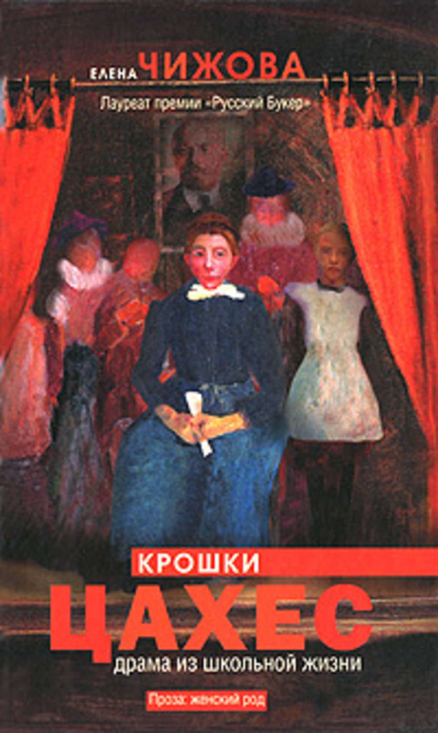 Обложка книги «Крошки Цахес»