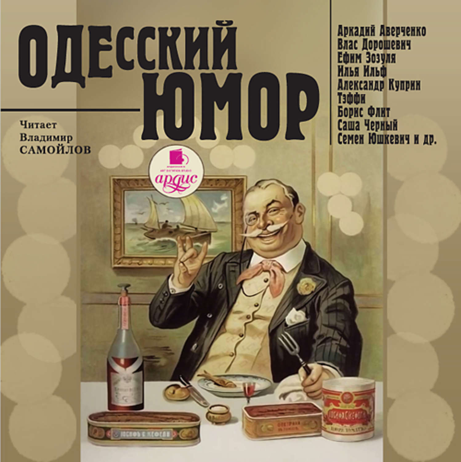 Обложка книги «Одесский юмор»