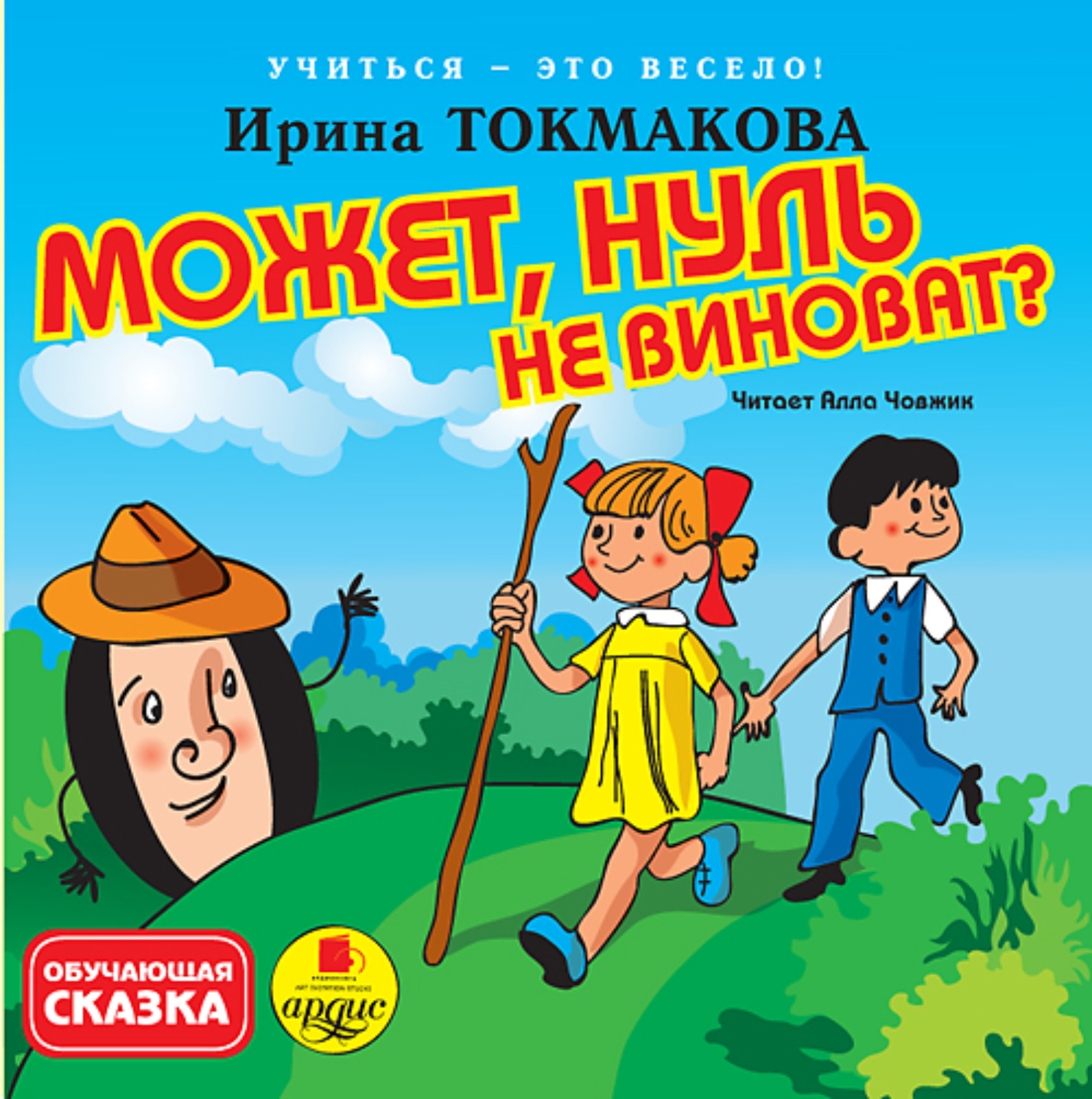Обложка книги «Может, нуль не виноват?»