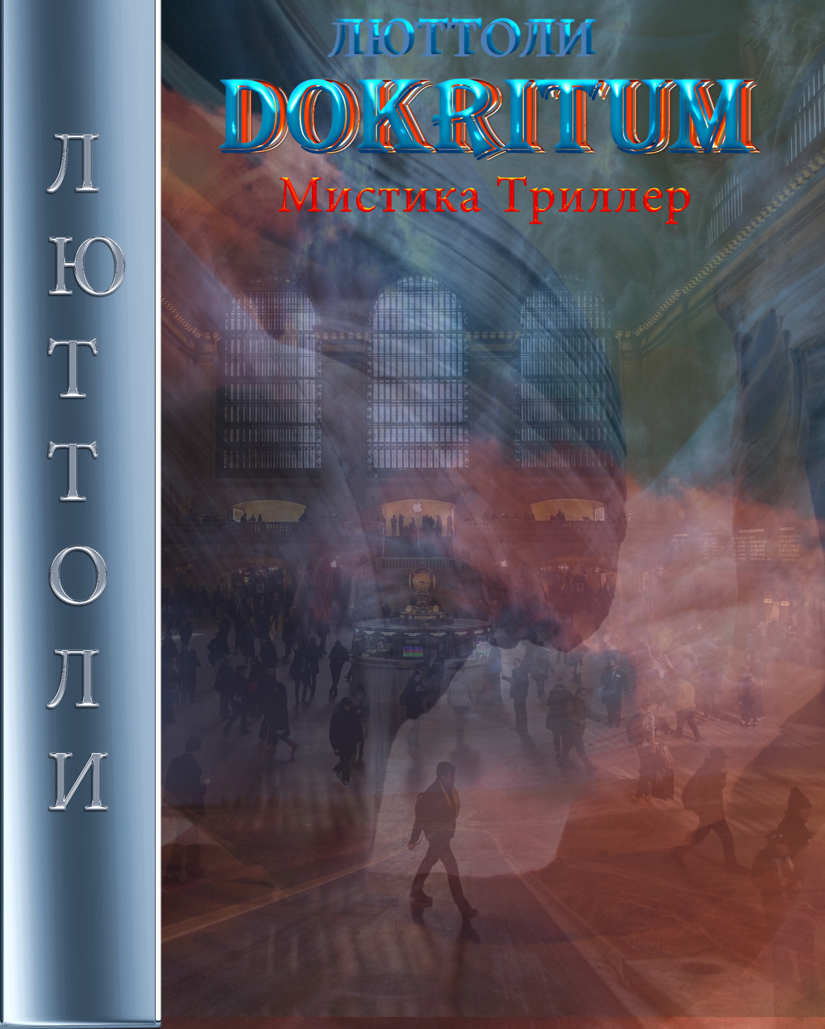 Обложка книги «Докритум»