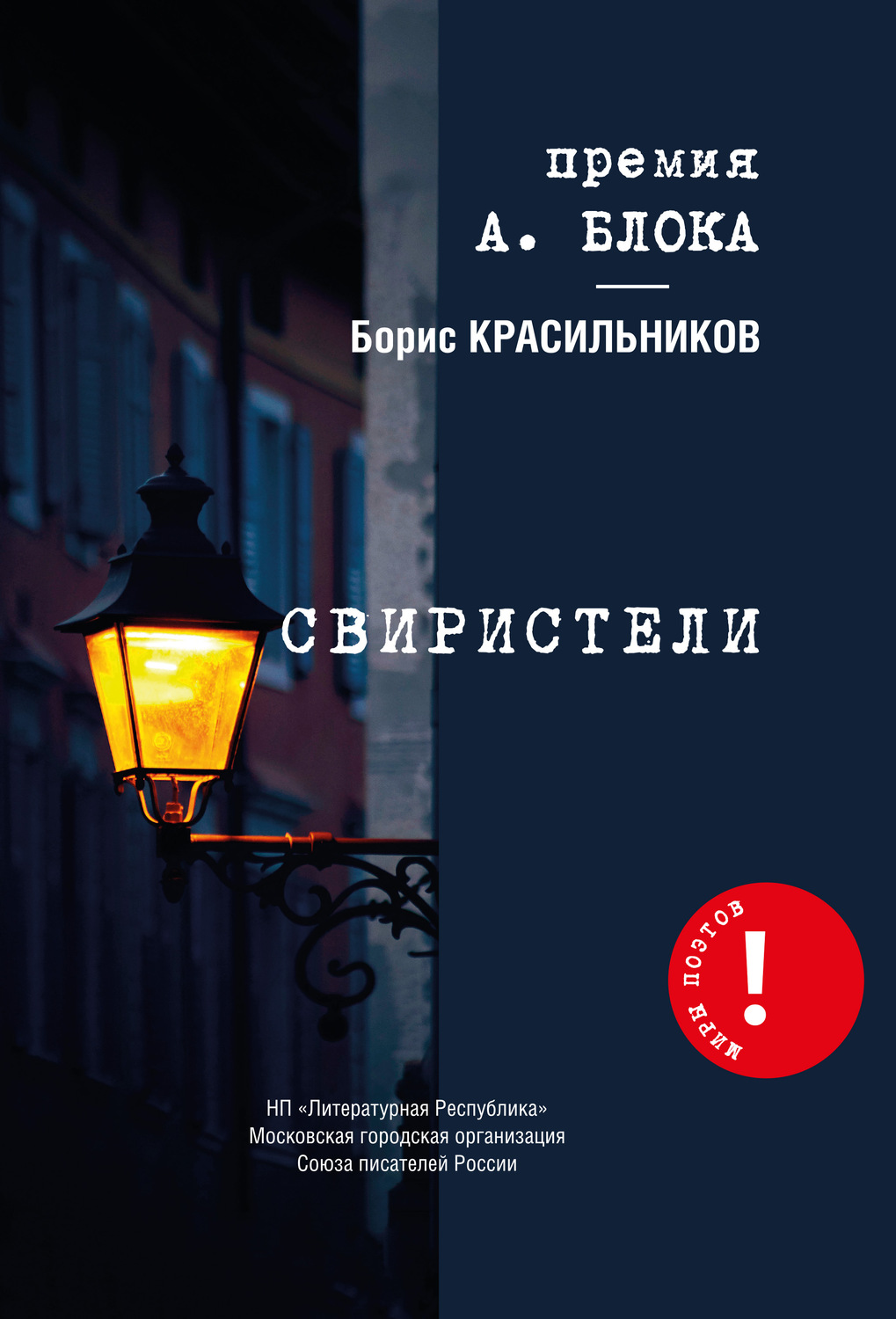Обложка книги «Свиристели»