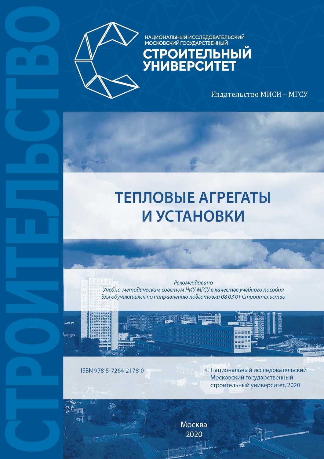Обложка книги «Тепловые агрегаты и установки»