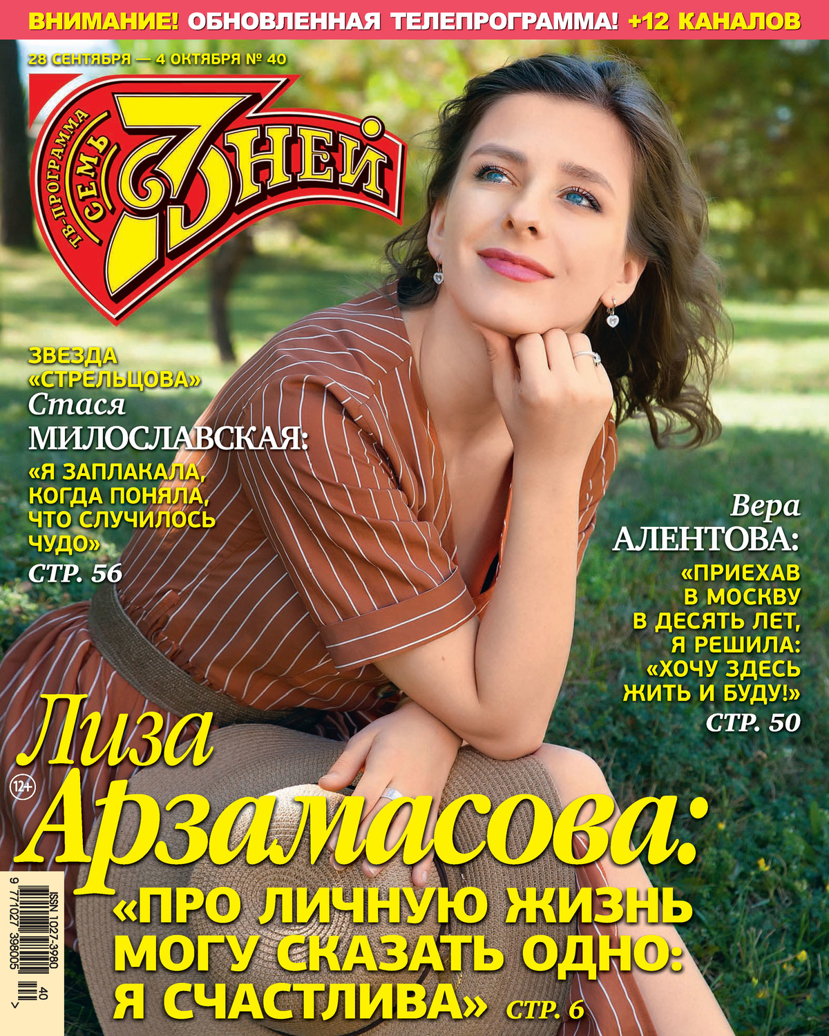 Обложка книги «Семь дней ТВ-программа №40/2020»