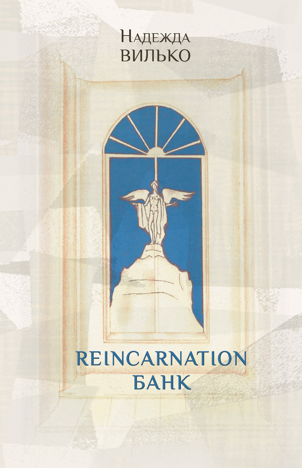 Обложка книги «Reincarnation банк»