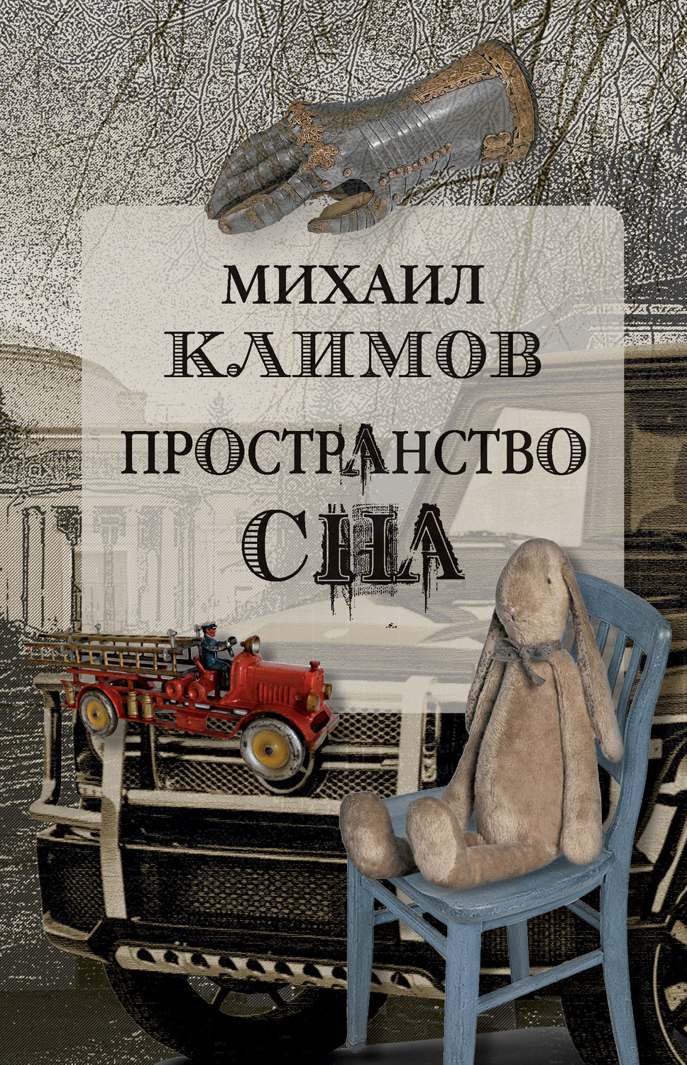 Обложка книги «Пространство сна»