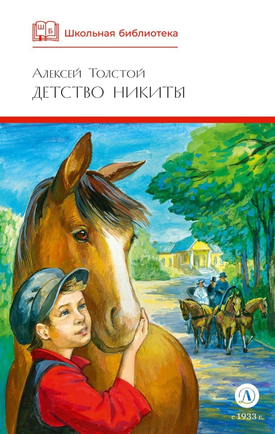 Обложка книги «Детство Никиты»