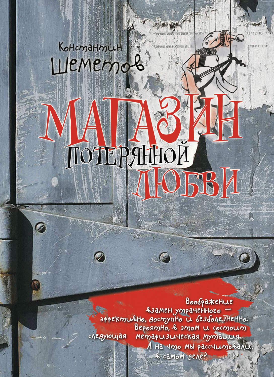 Обложка книги «Магазин потерянной любви»