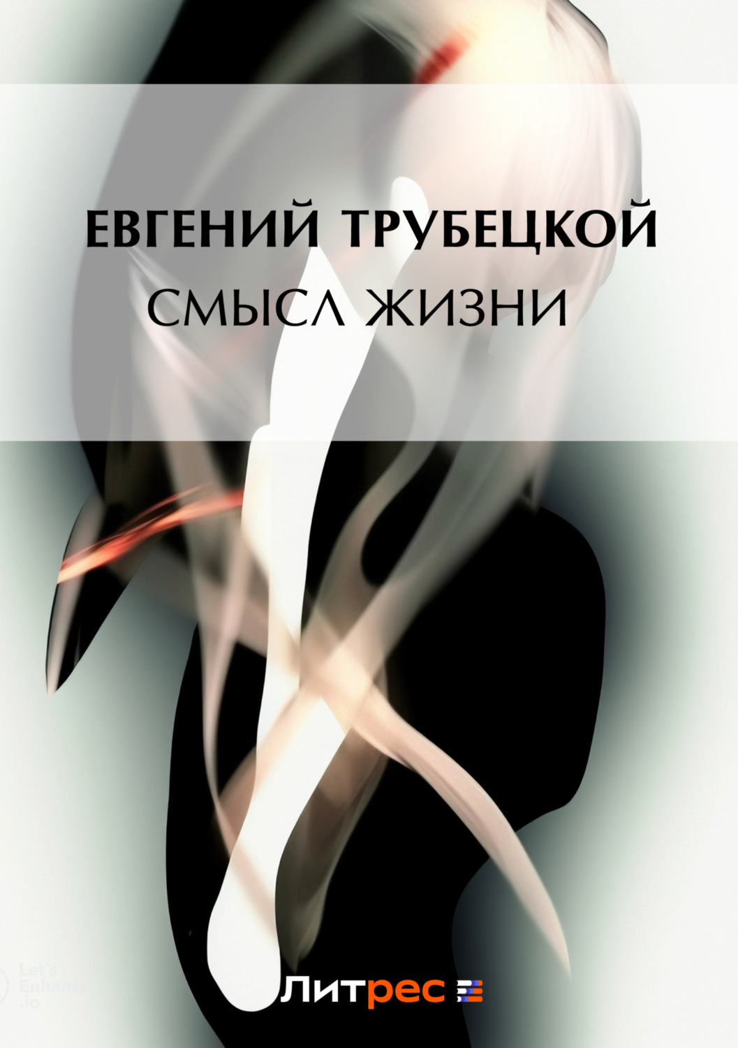 Обложка книги «Смысл жизни»