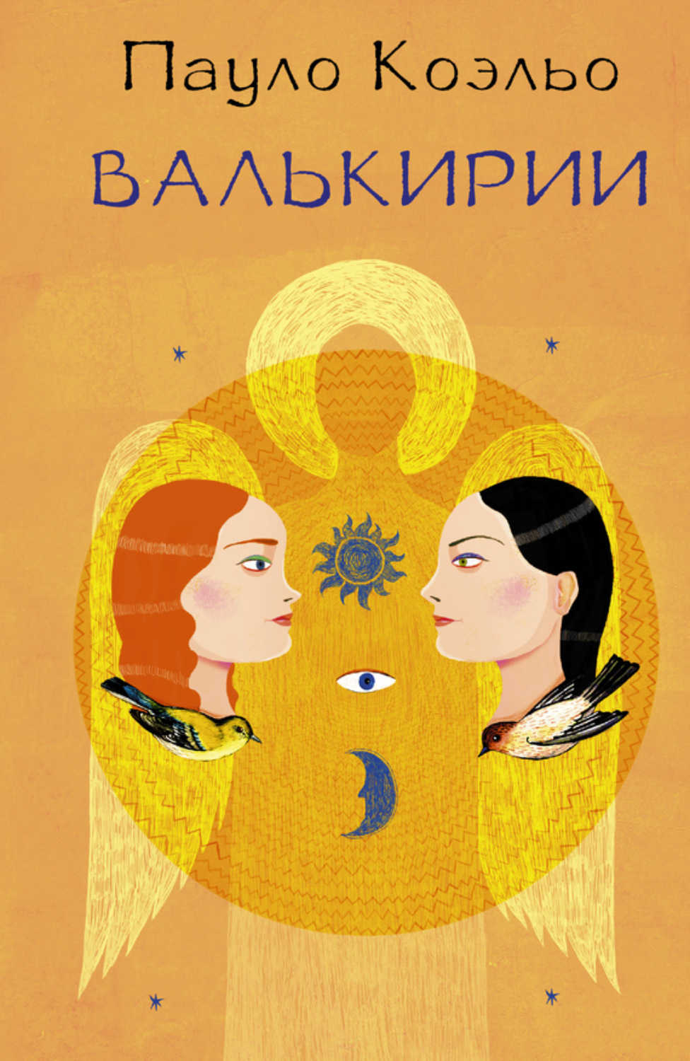 Обложка книги «Валькирии»
