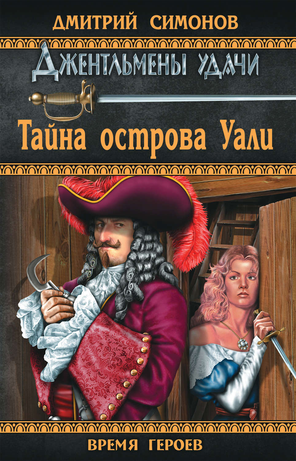 Обложка книги «Тайна острова Уали»