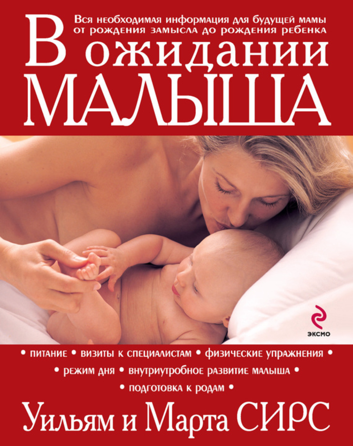 Обложка книги «В ожидании малыша»