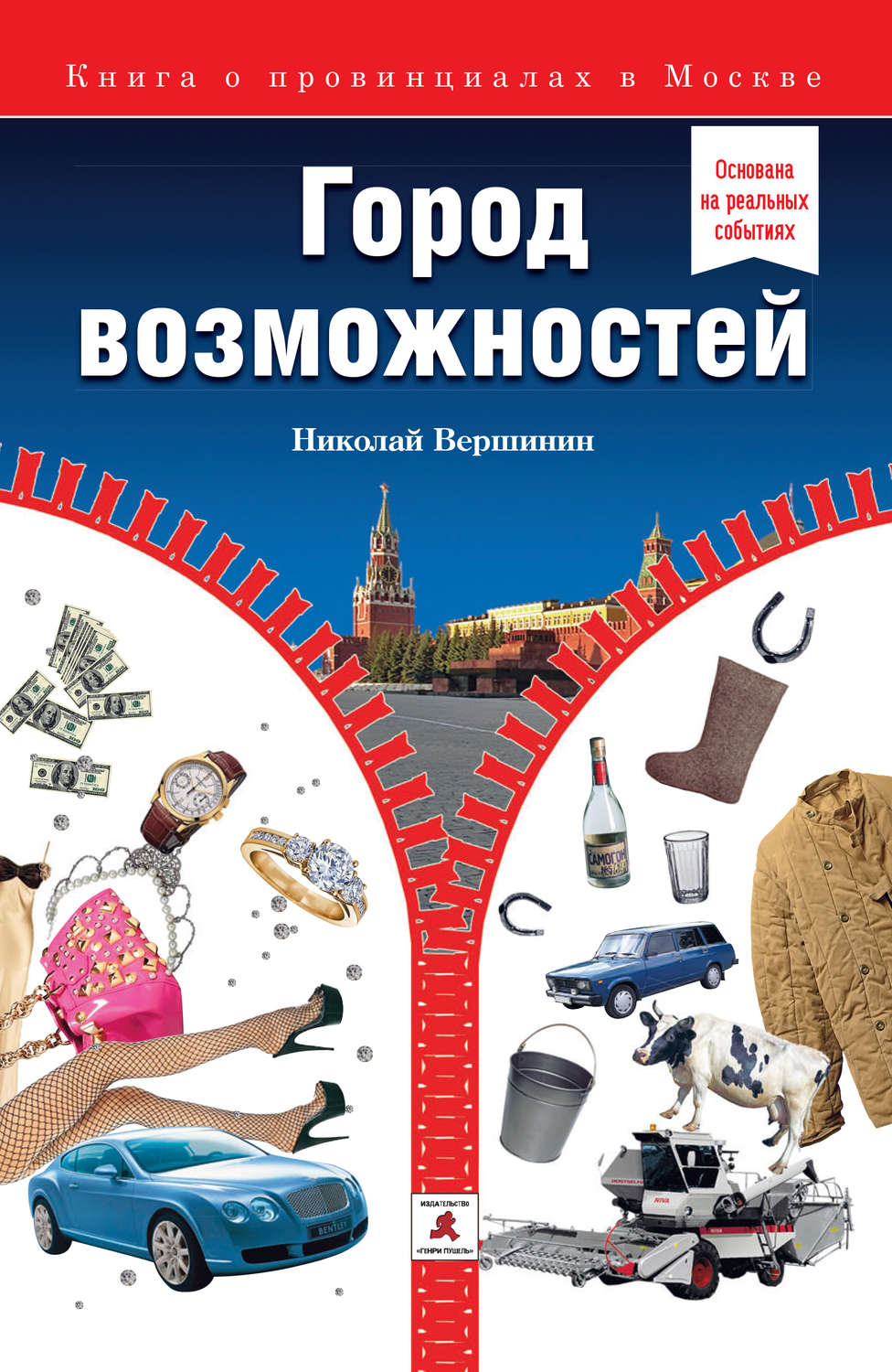 Обложка книги «Город возможностей»