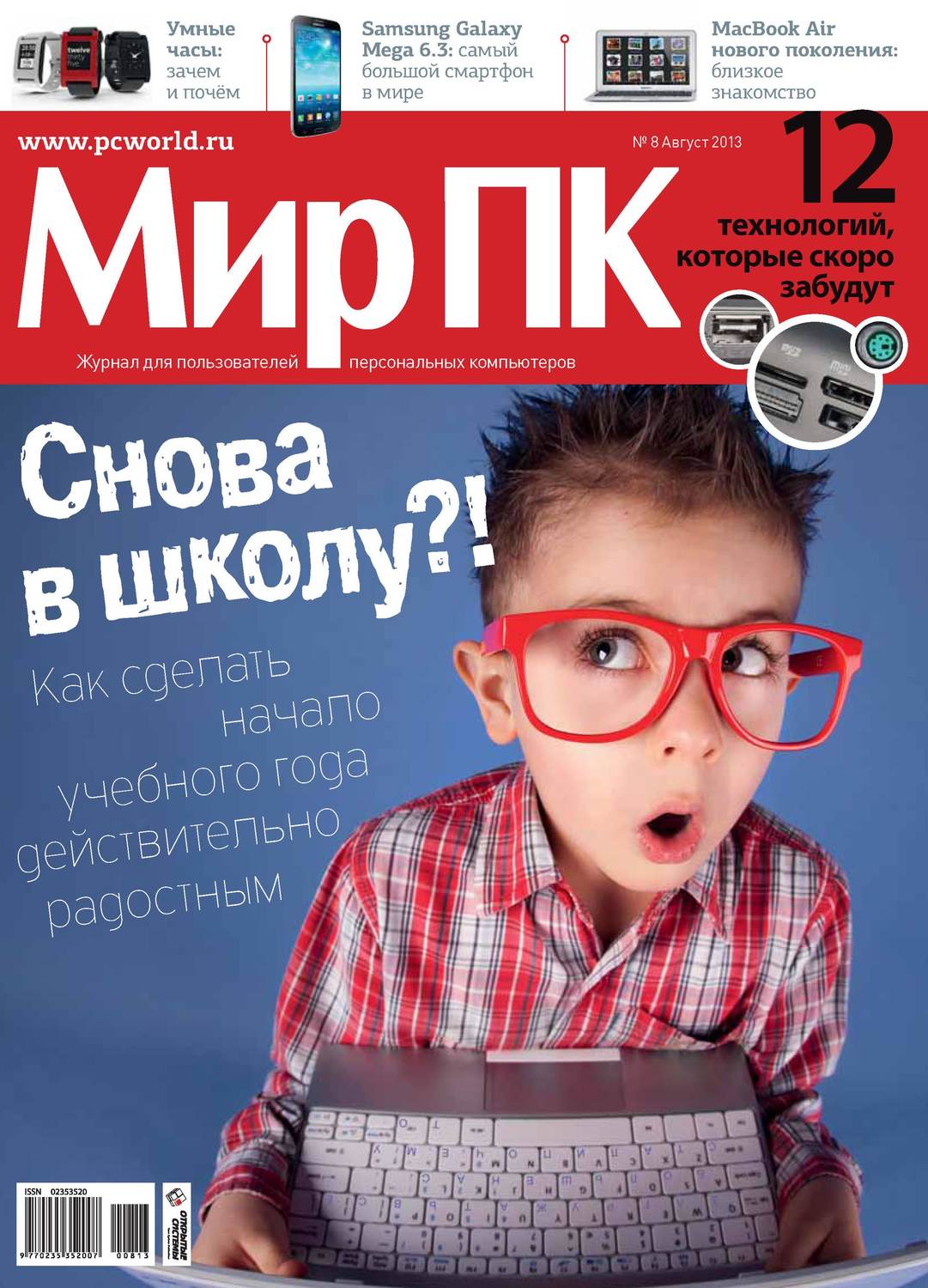 Обложка книги «Журнал «Мир ПК» №08/2013»