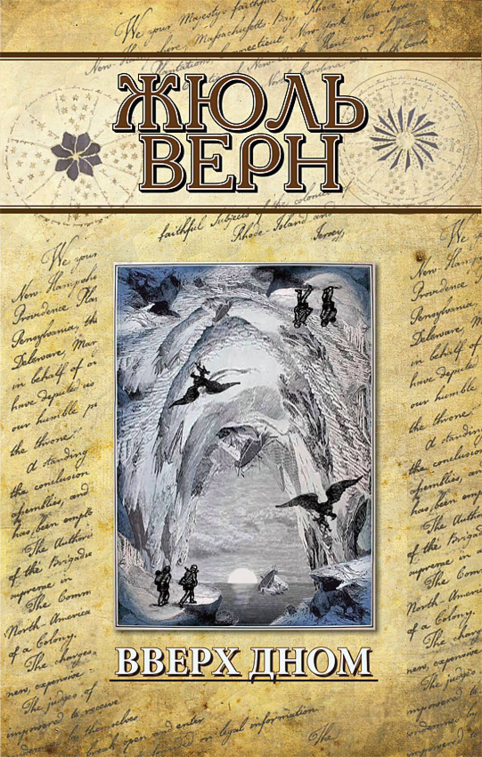 Обложка книги «Вверх дном»