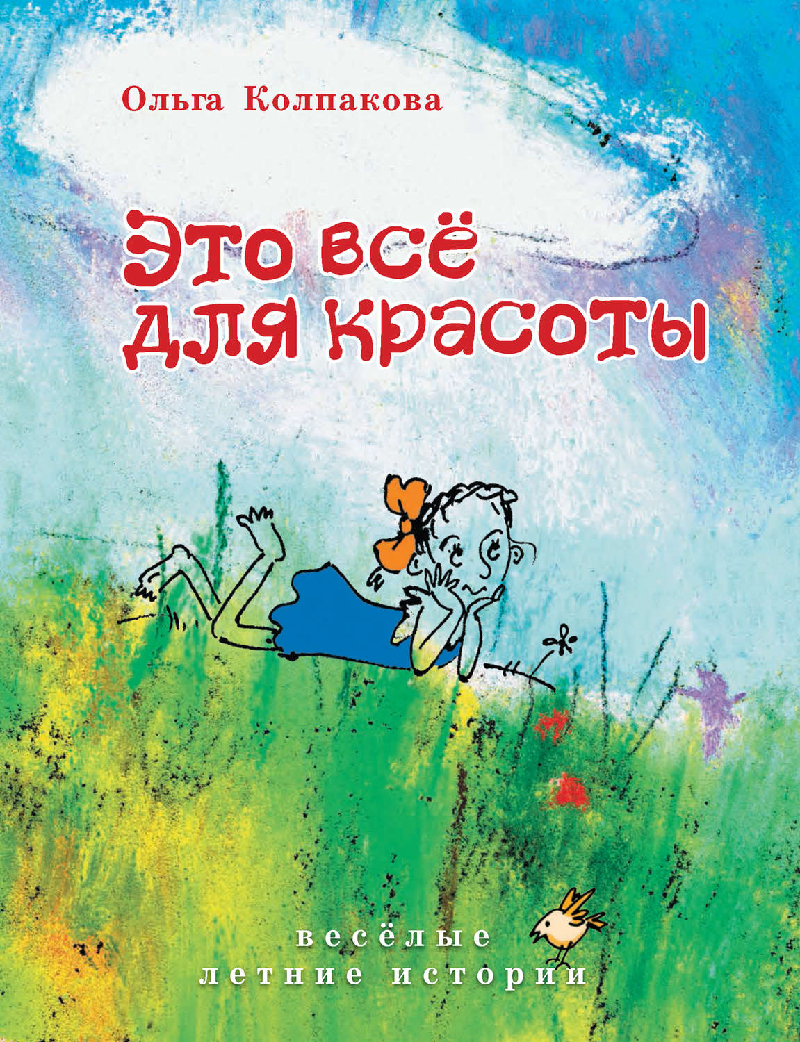 Обложка книги «Это всё для красоты»