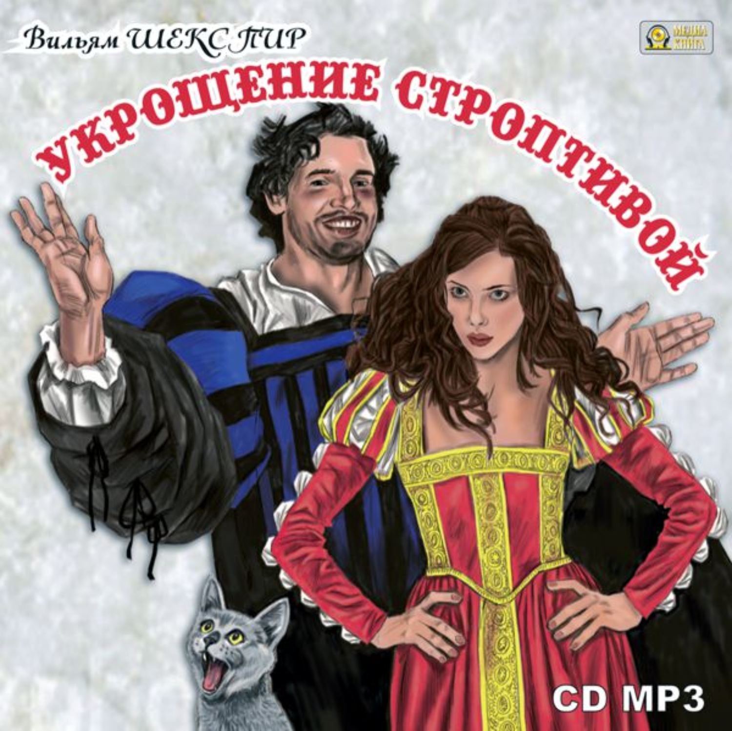 Обложка книги «Укрощение строптивой»