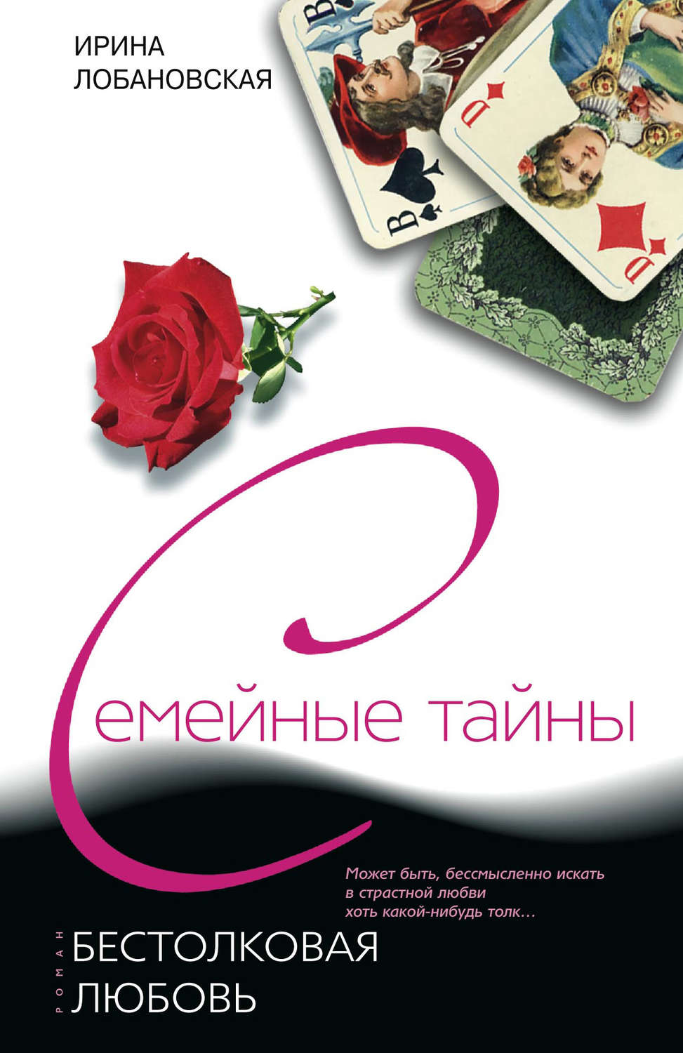Обложка книги «Бестолковая любовь»
