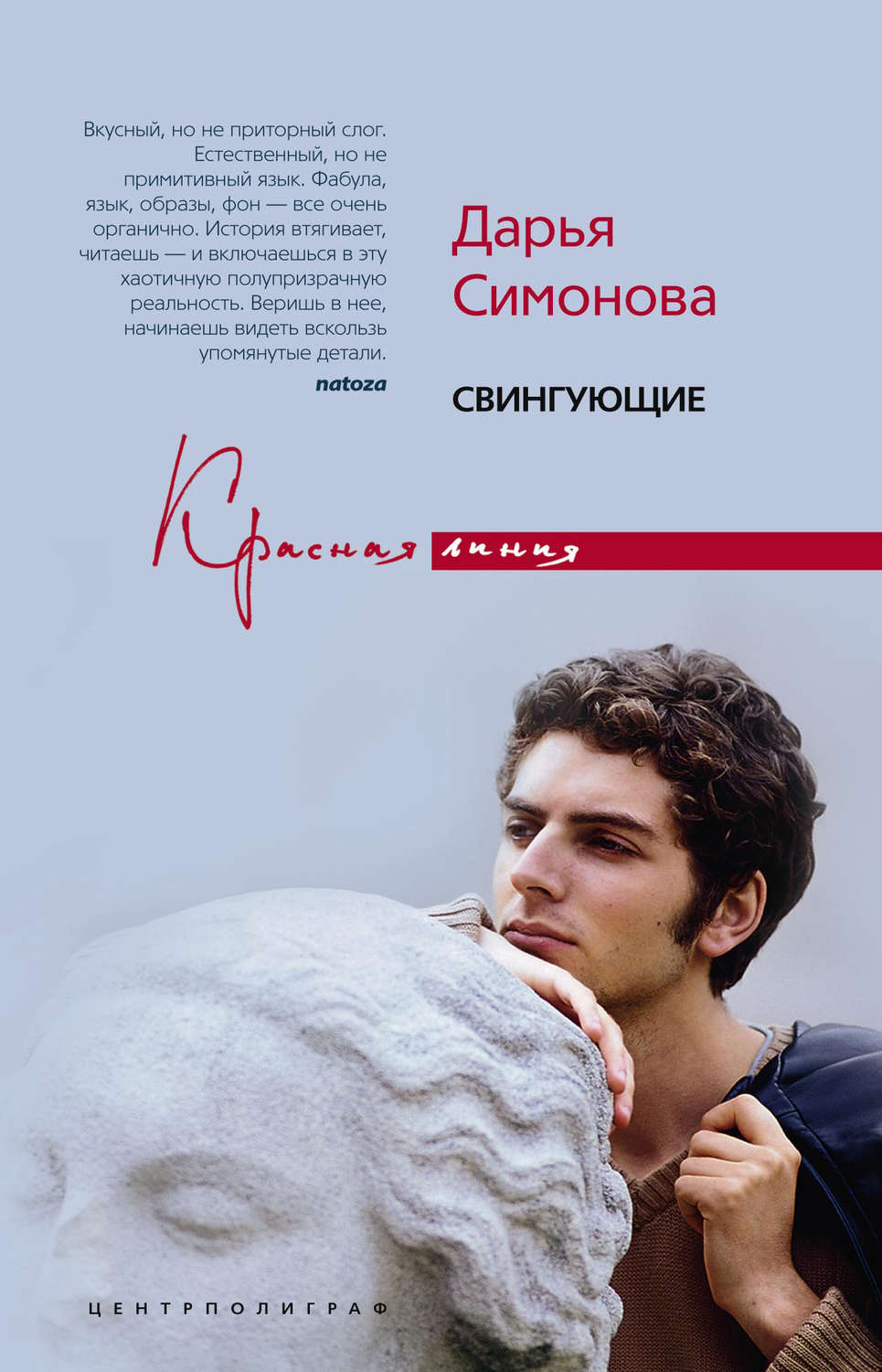 Обложка книги «Свингующие»
