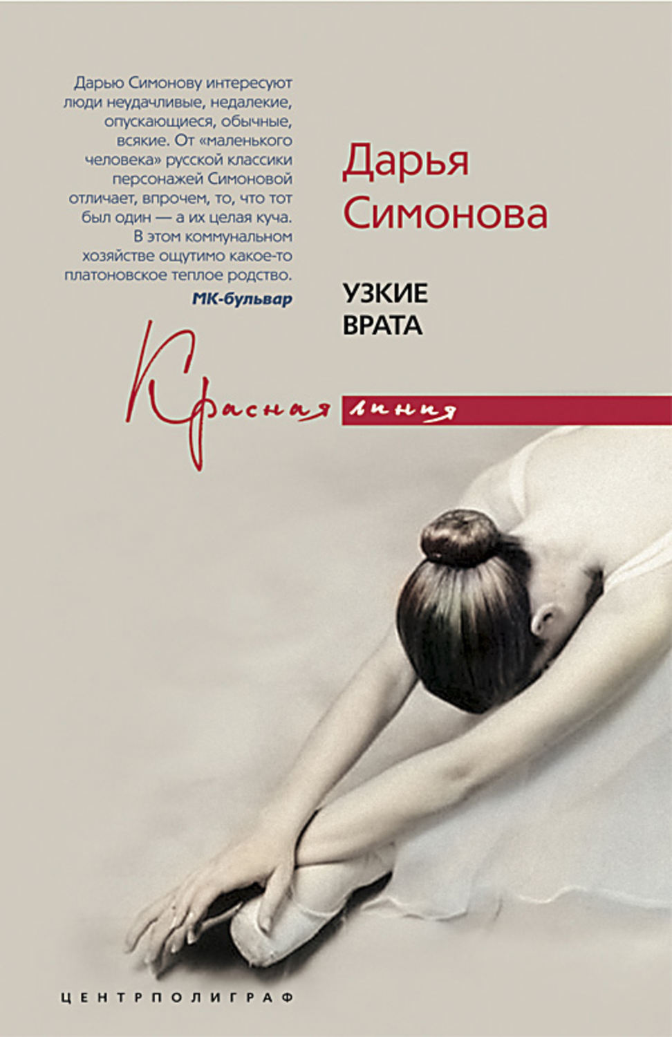 Обложка книги «Узкие врата»