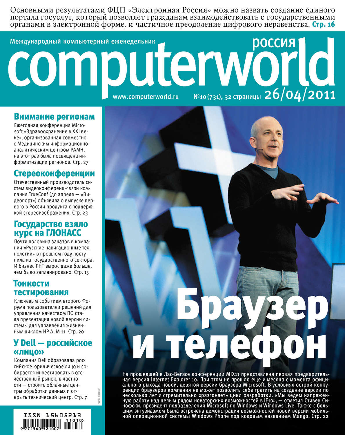 Обложка книги «Журнал Computerworld Россия №10/2011»
