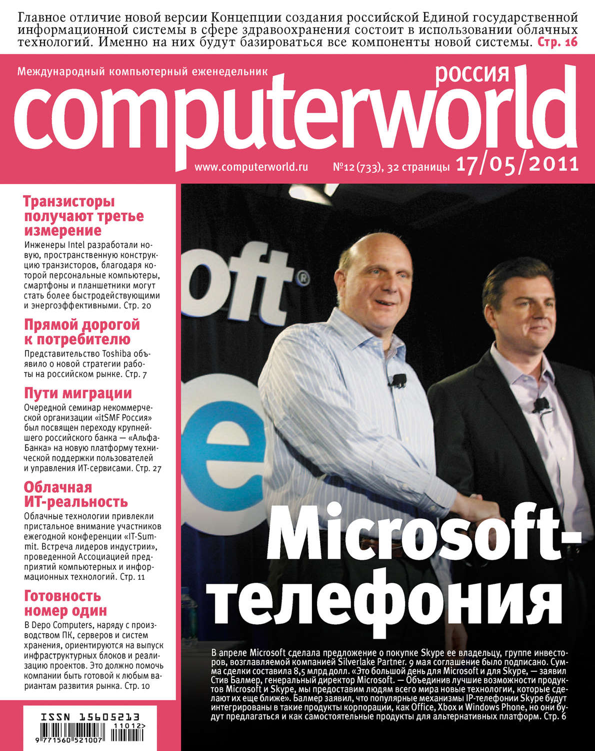 Обложка книги «Журнал Computerworld Россия №12/2011»