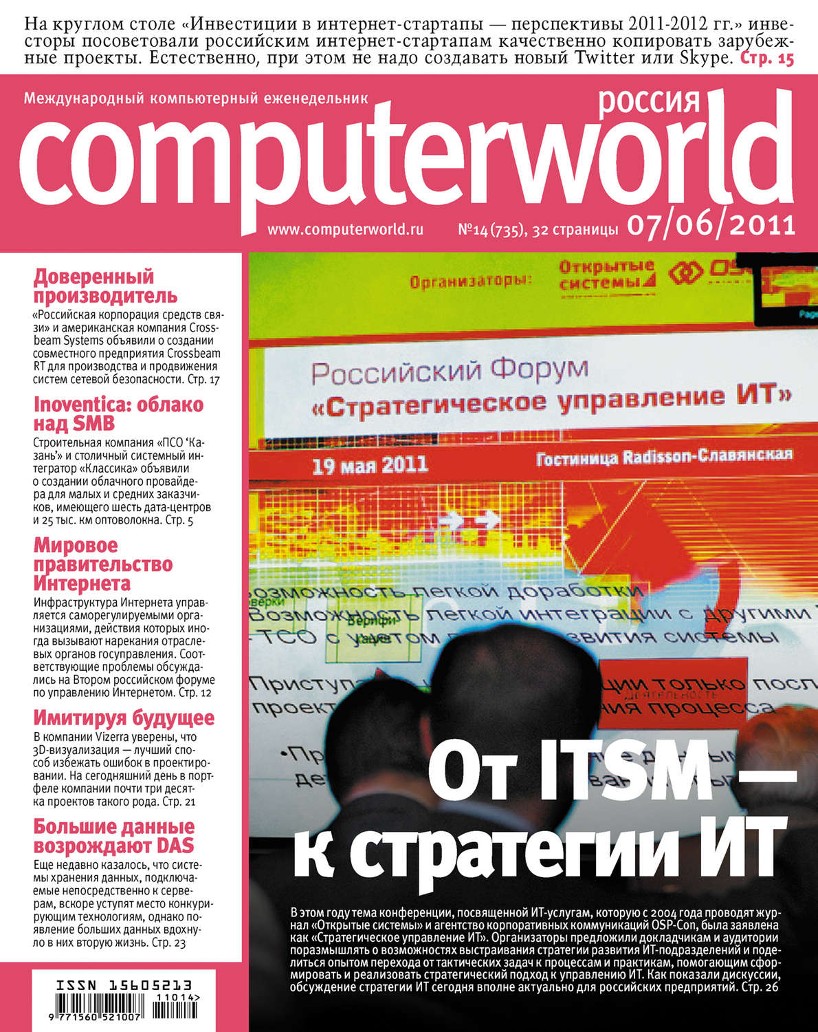 Обложка книги «Журнал Computerworld Россия №14/2011»