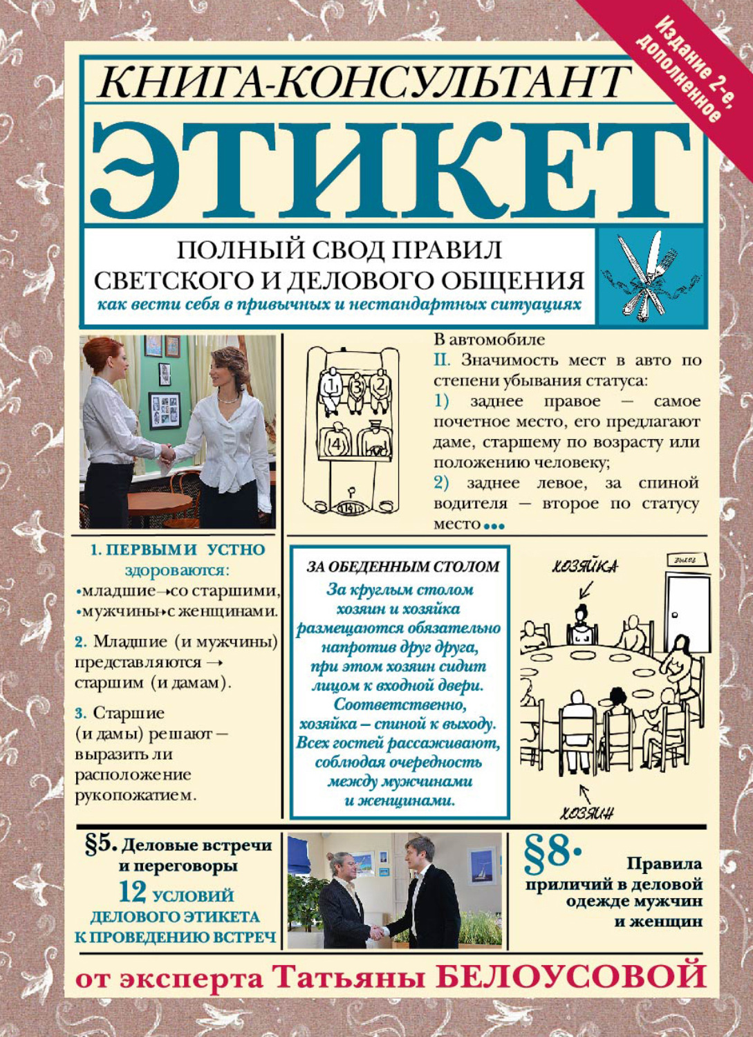 Обложка книги «Этикет. Полный свод правил светского и делового общения»