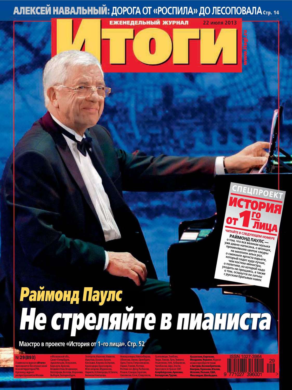 Обложка книги «Журнал «Итоги» №29 (893) 2013»