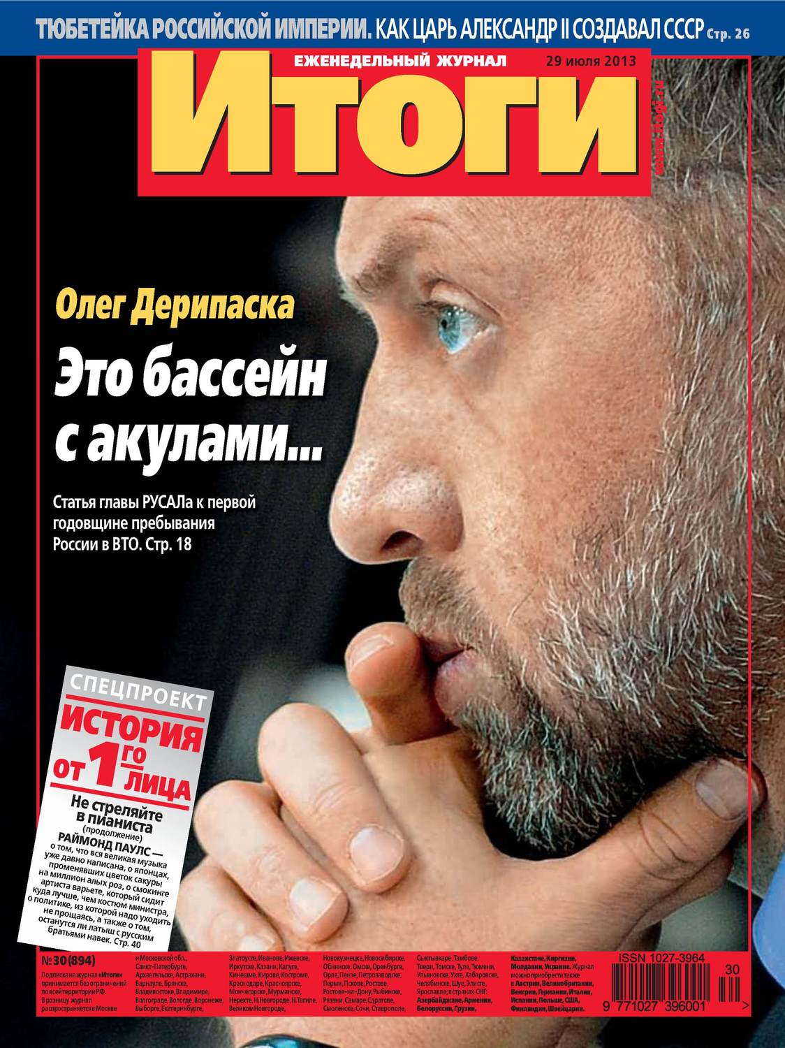 Обложка книги «Журнал «Итоги» №30 (894) 2013»