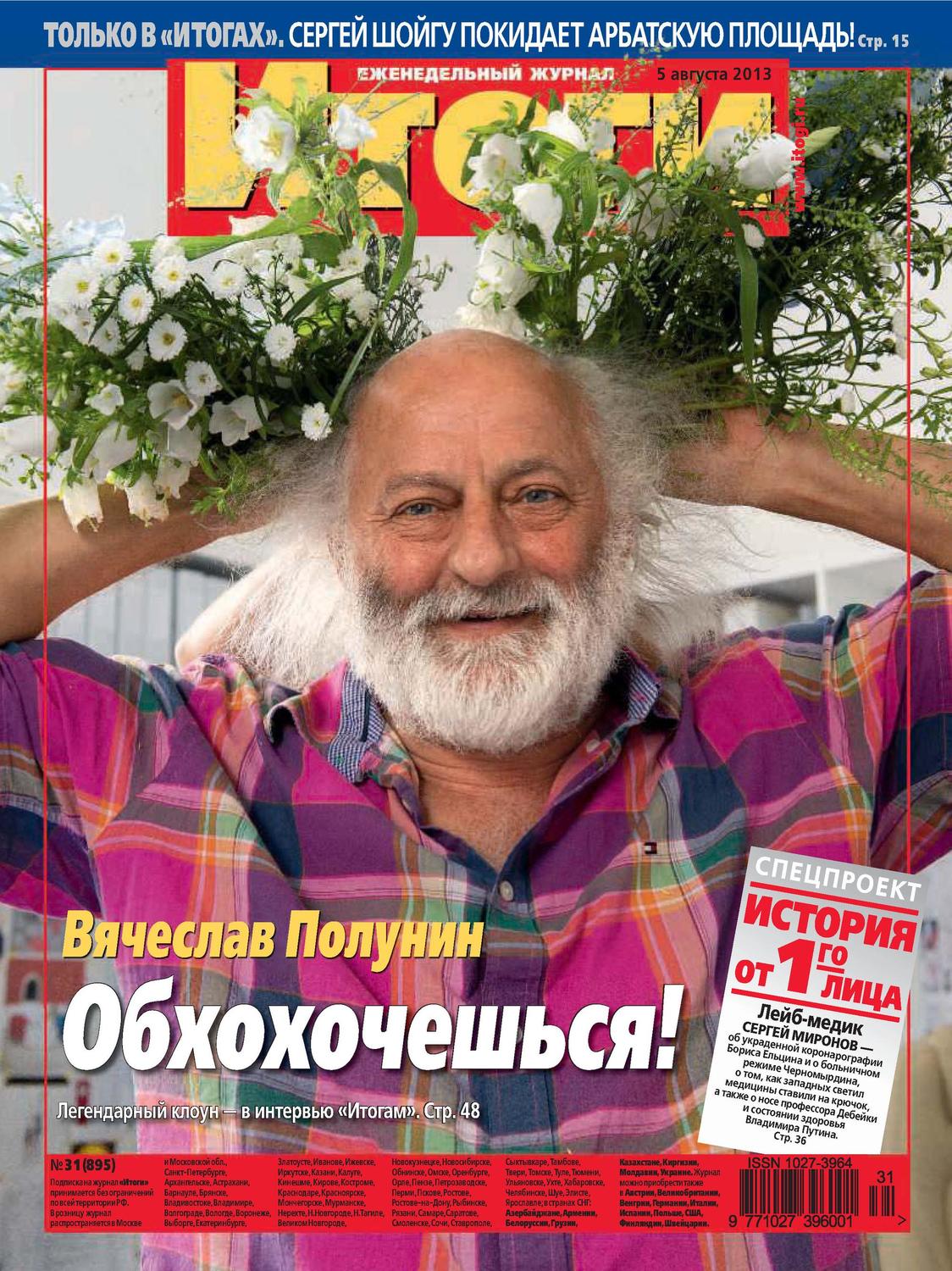 Обложка книги «Журнал «Итоги» №31 (895) 2013»