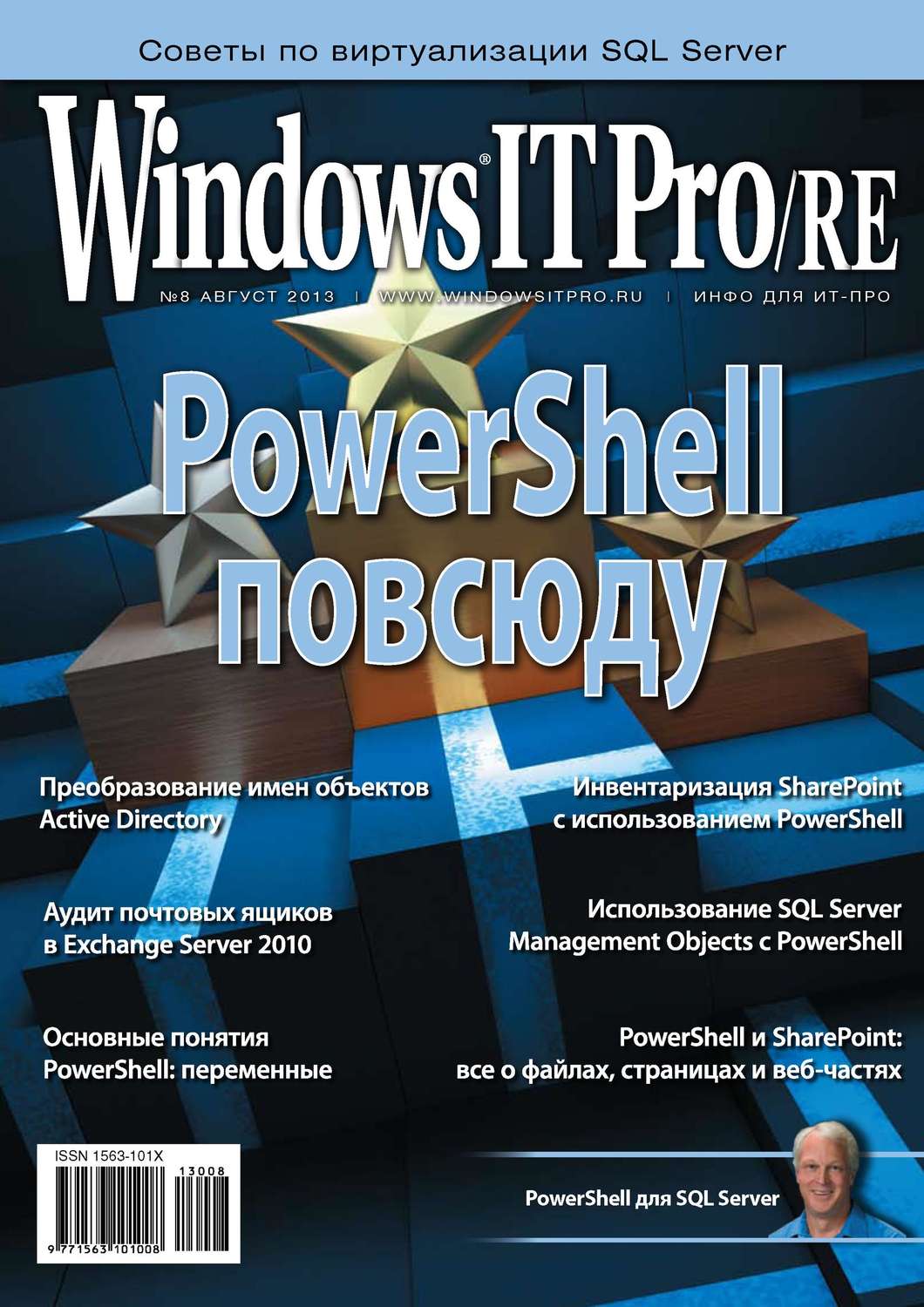 Обложка книги «Windows IT Pro/RE №08/2013»