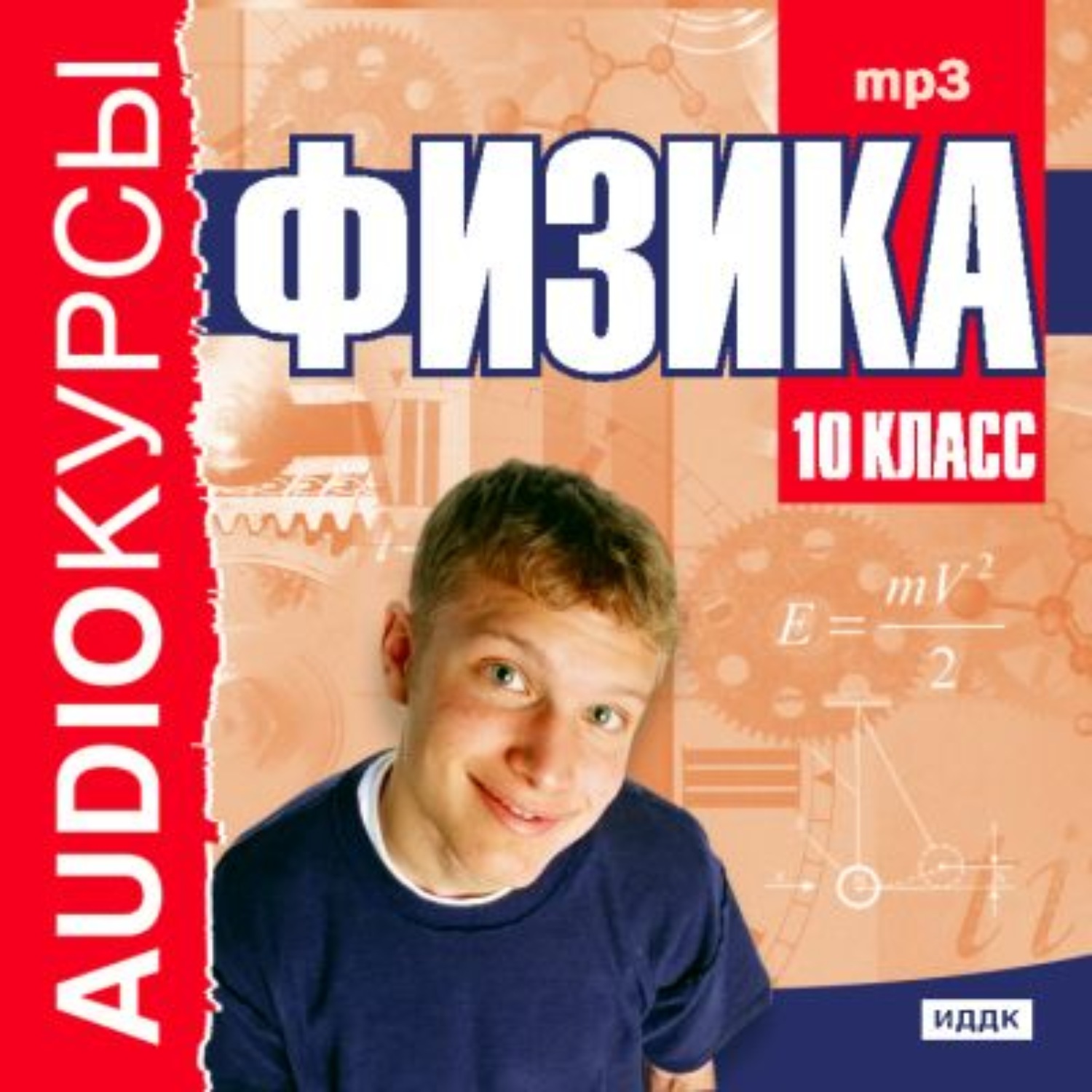 Обложка книги «10 класс. Физика»